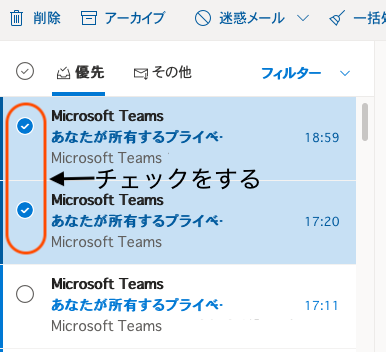 メールの削除