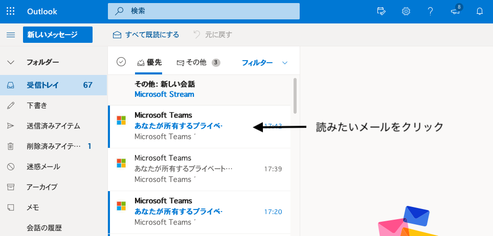 メールの表示