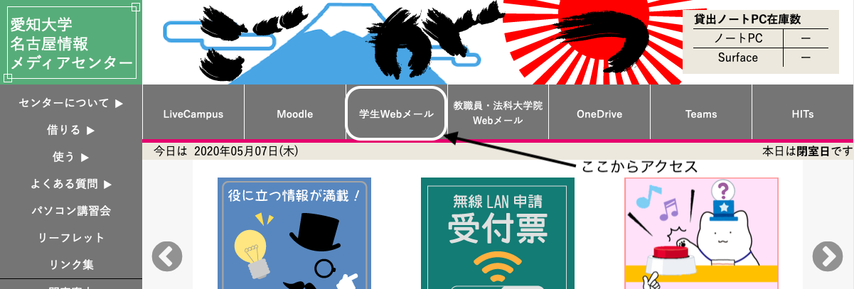 名古屋情
報メディアセンターのページ