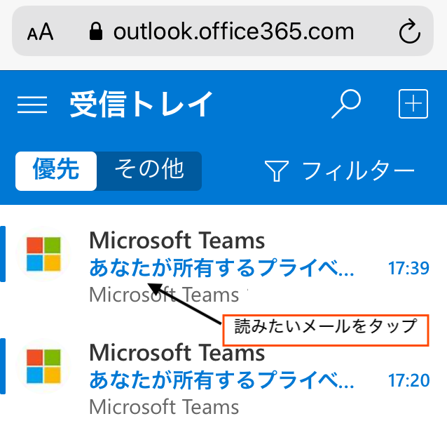 メールの表示